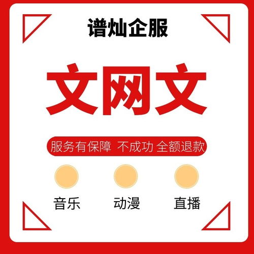 上海各區新辦理文網文許可證費用與時間指南 互聯網文化服務必備