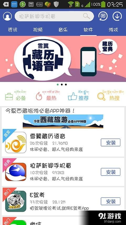 探索雪翼文化 安卓平臺上的數字文化新體驗