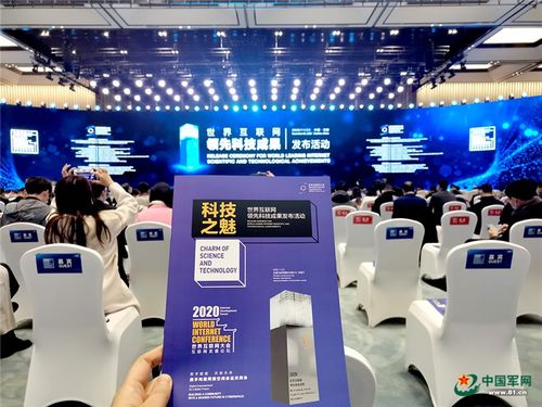現(xiàn)場直擊丨2020年世界互聯(lián)網(wǎng)領(lǐng)先科技成果發(fā)布活動 互聯(lián)網(wǎng)文化服務成亮點